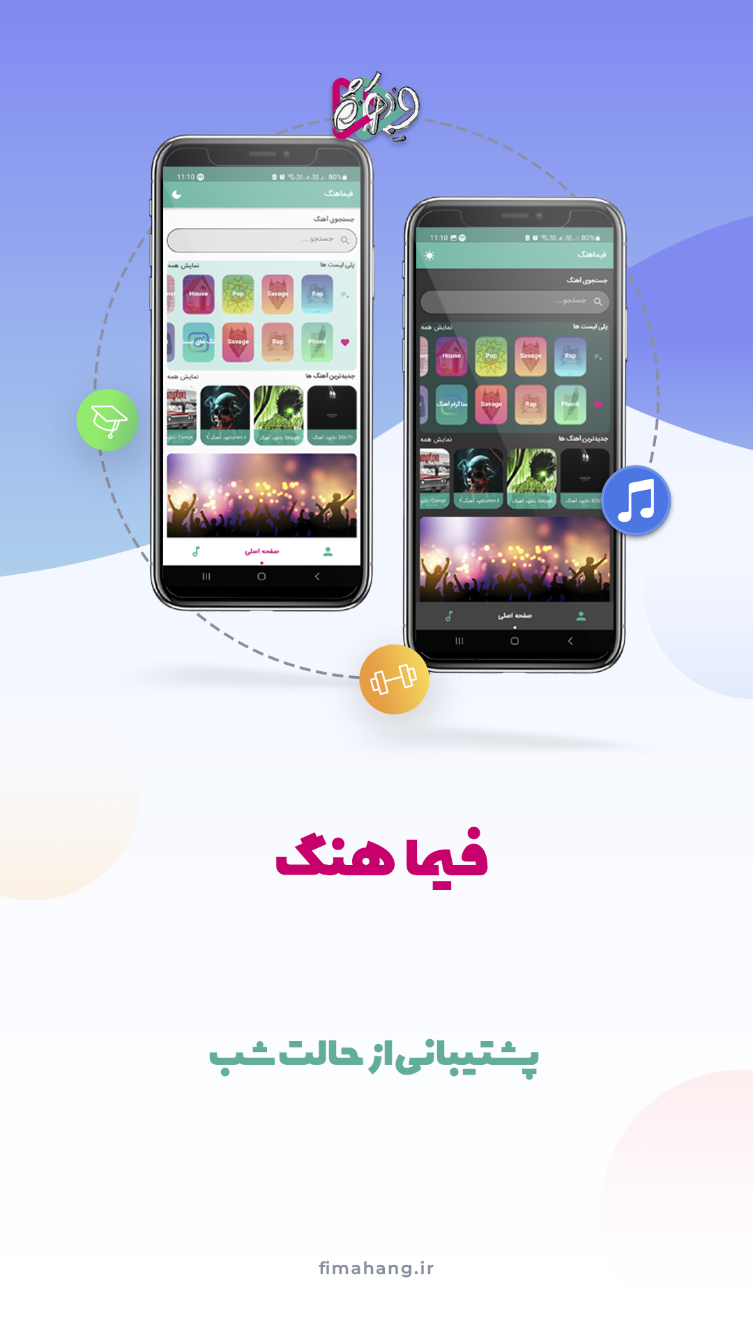 اسکرین شات 2 برنامه فیماهنگ | منبع آهنگ های بیس دار