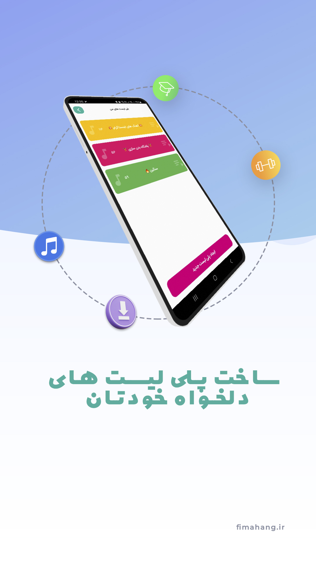 اسکرین شات 7 برنامه فیماهنگ | منبع آهنگ های بیس دار