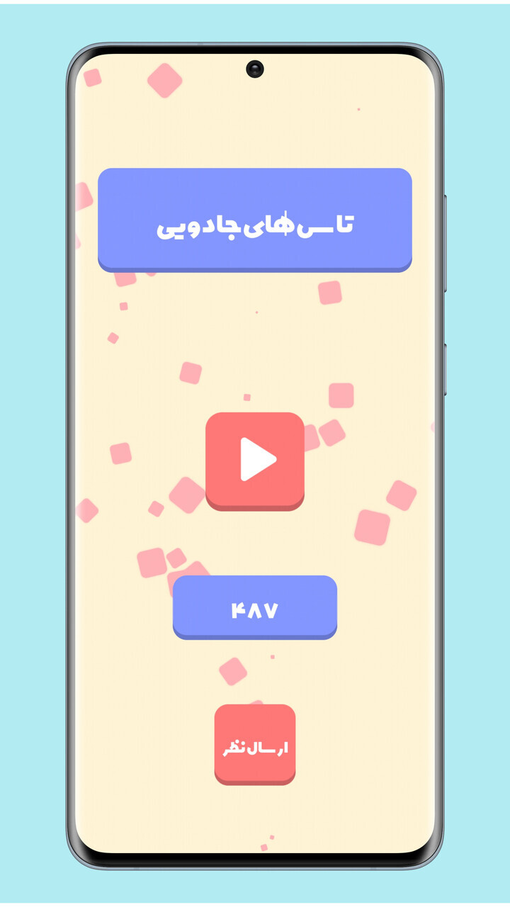 اسکرین شات 1 بازی تاس های جادویی