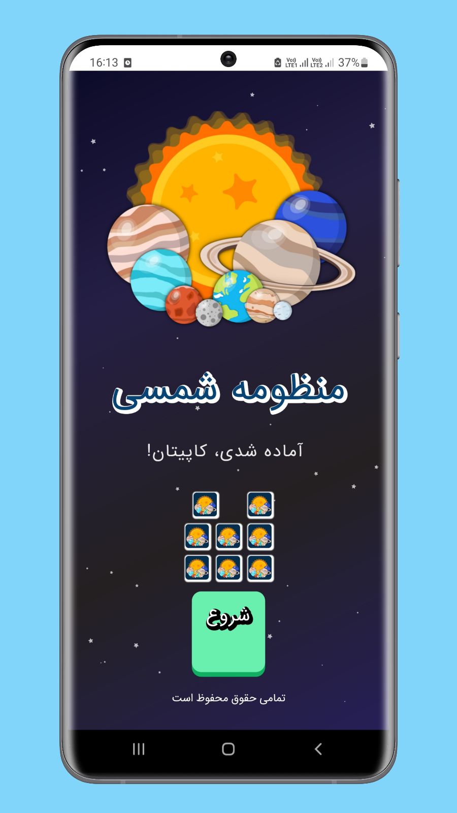 اسکرین شات 1 بازی منظومه شمسی