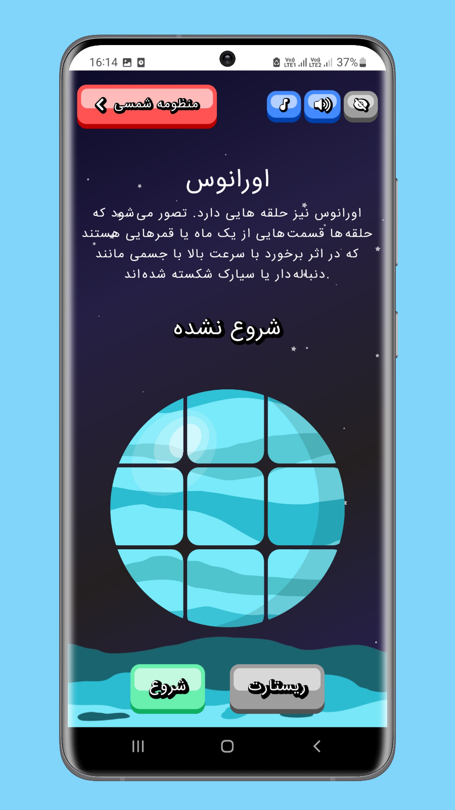 اسکرین شات 7 بازی منظومه شمسی