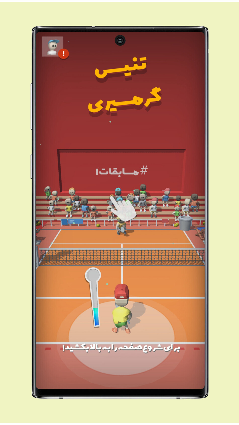 اسکرین شات 2 بازی تنیس در گرمسیری