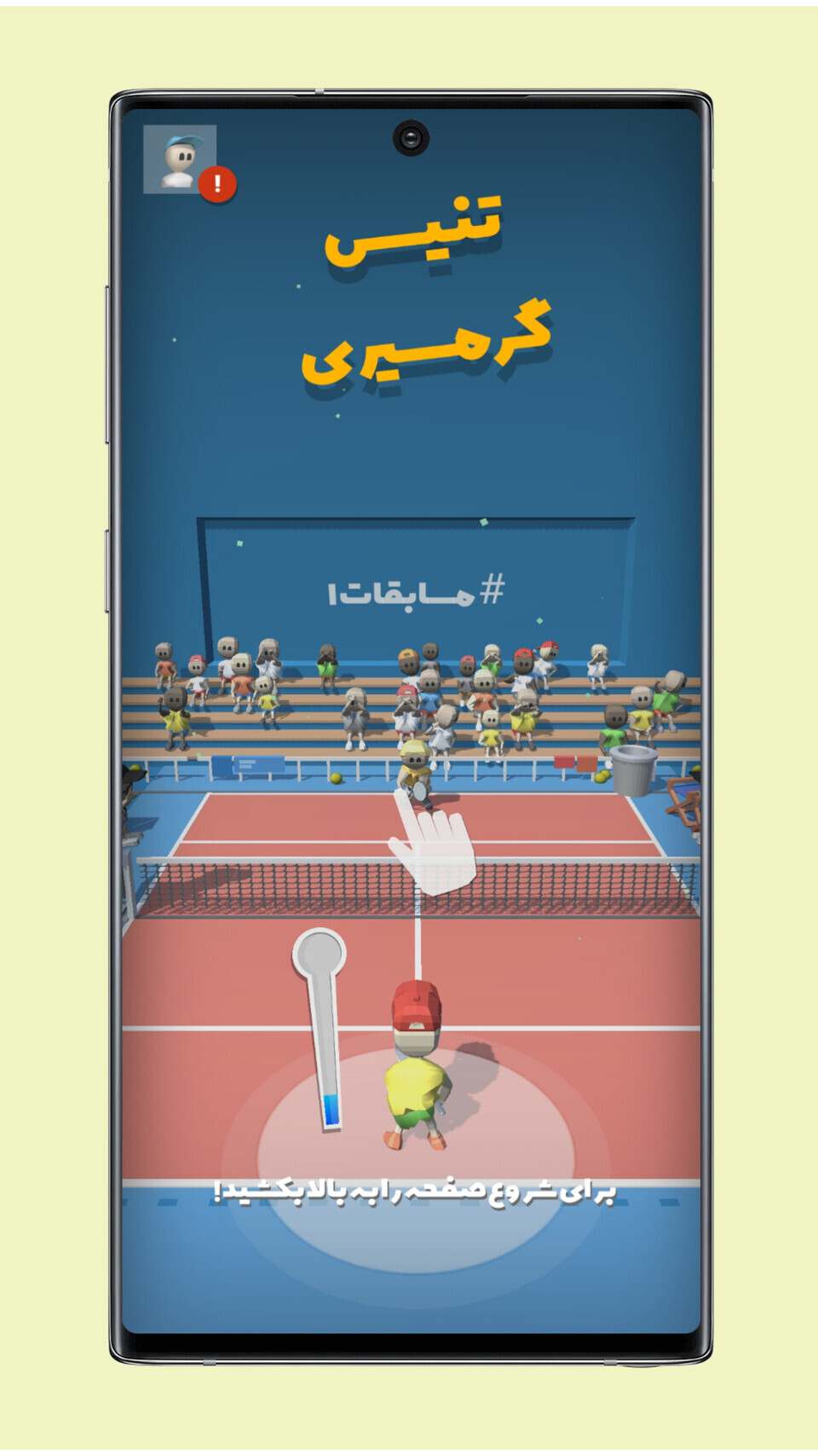 اسکرین شات 3 بازی تنیس در گرمسیری