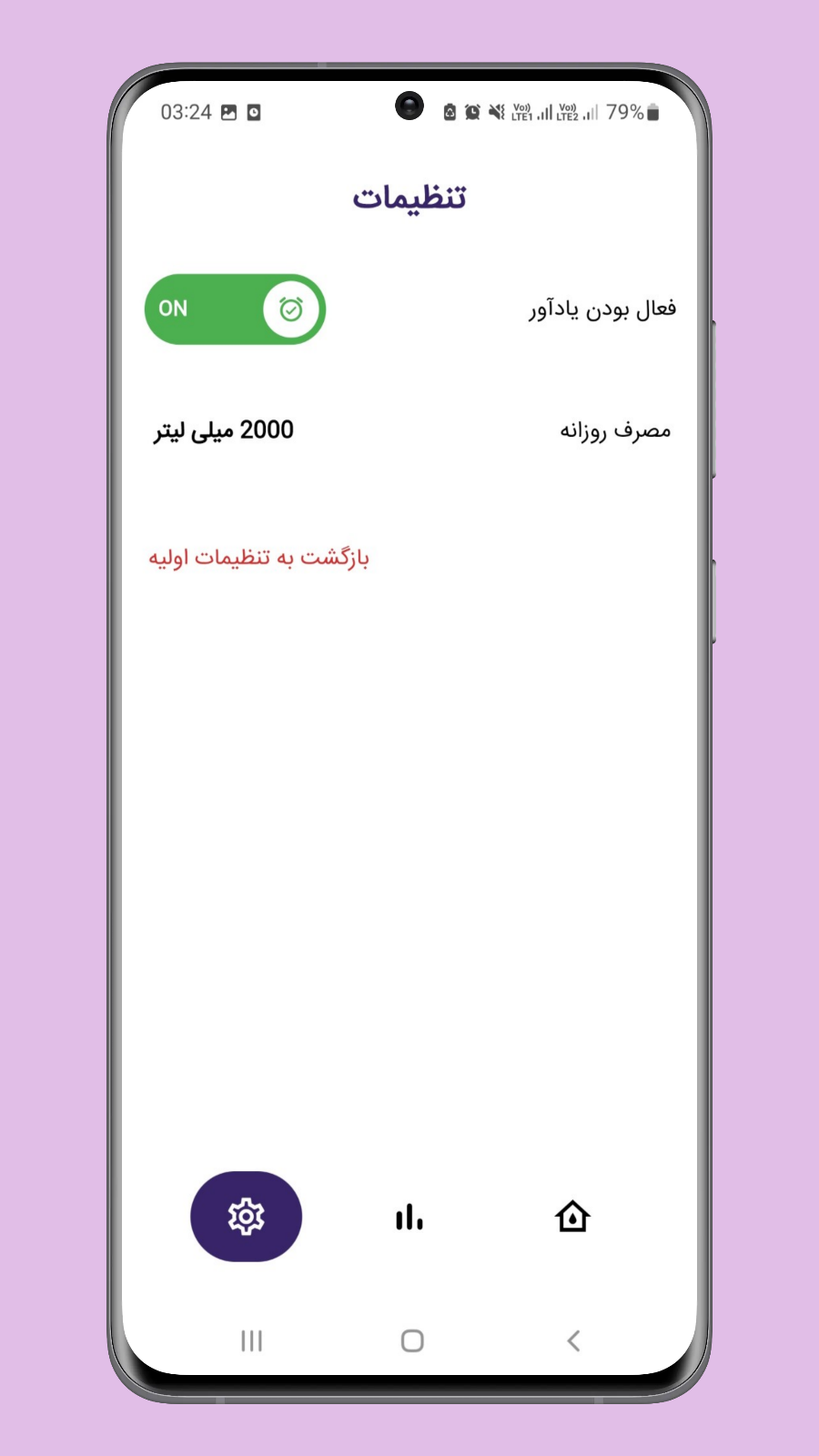 اسکرین شات 3 برنامه برنامه یادآوری آب