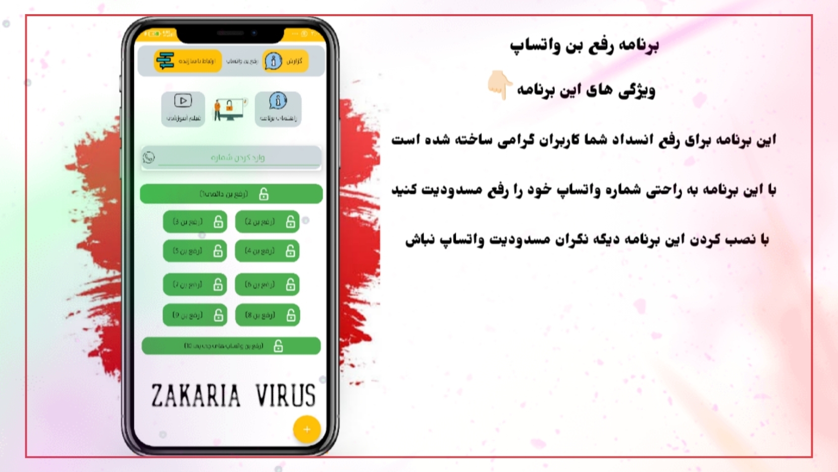 اسکرین شات 1 برنامه ‏‏‏‏رفع بن واتساپ | رفع مسدودی واتساپ