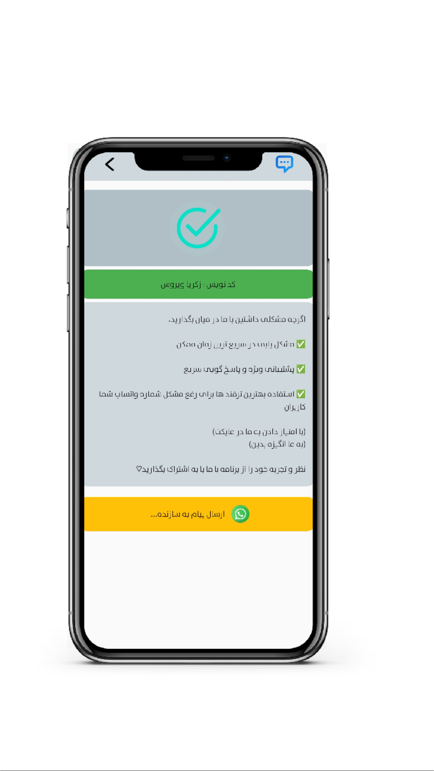 اسکرین شات 3 برنامه ‏‏‏‏رفع بن واتساپ | رفع مسدودی واتساپ