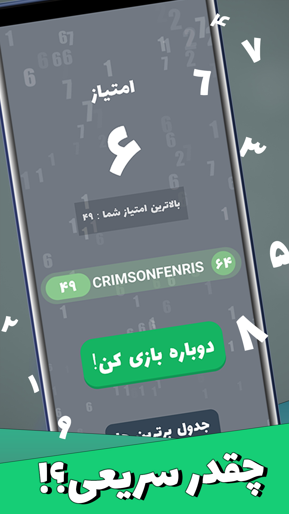 اسکرین شات 3 بازی اعداد سرعتی 3=2+1 - رقابت آنلاین
