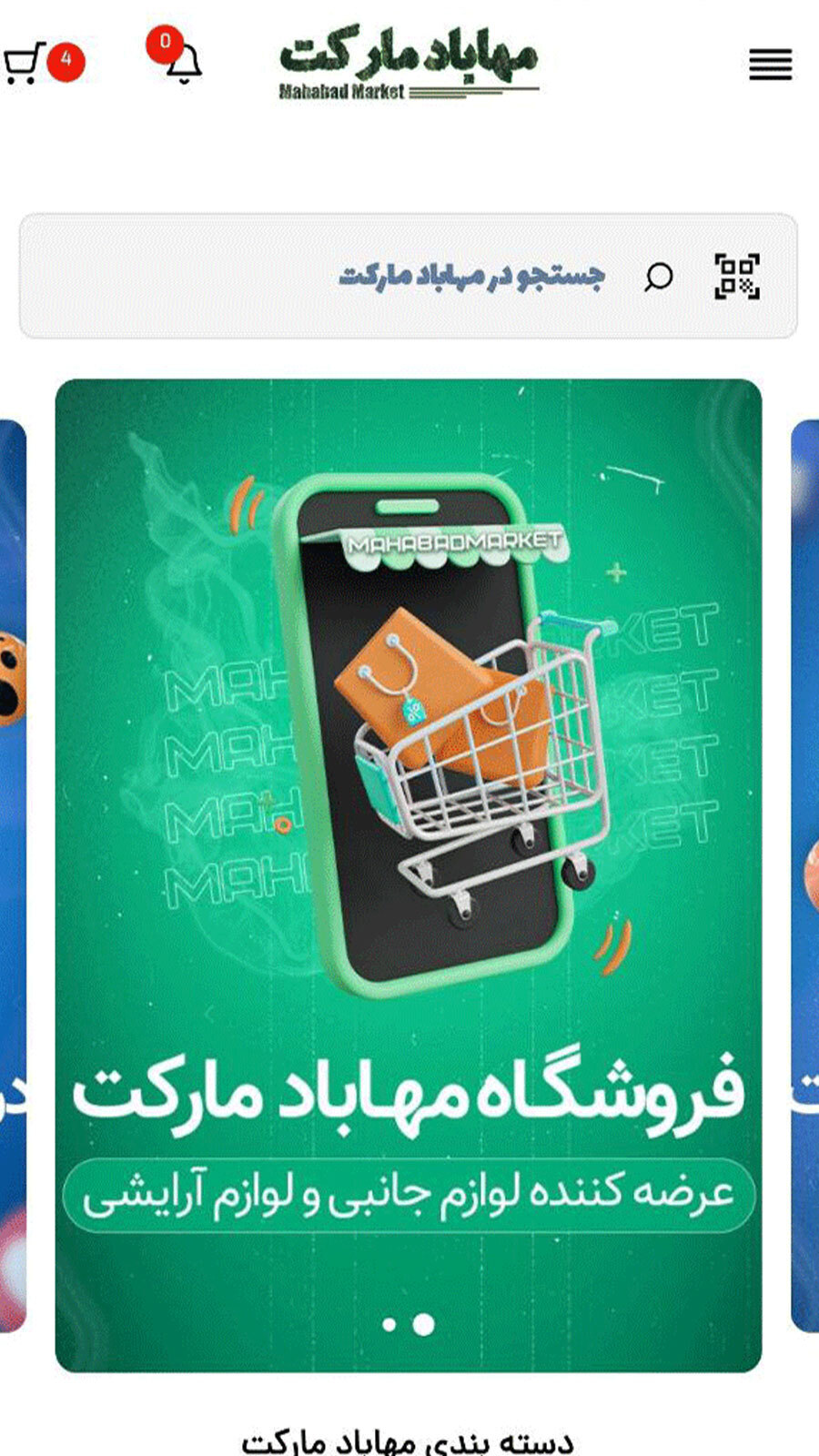 اسکرین شات 2 برنامه مهاباد مارکت