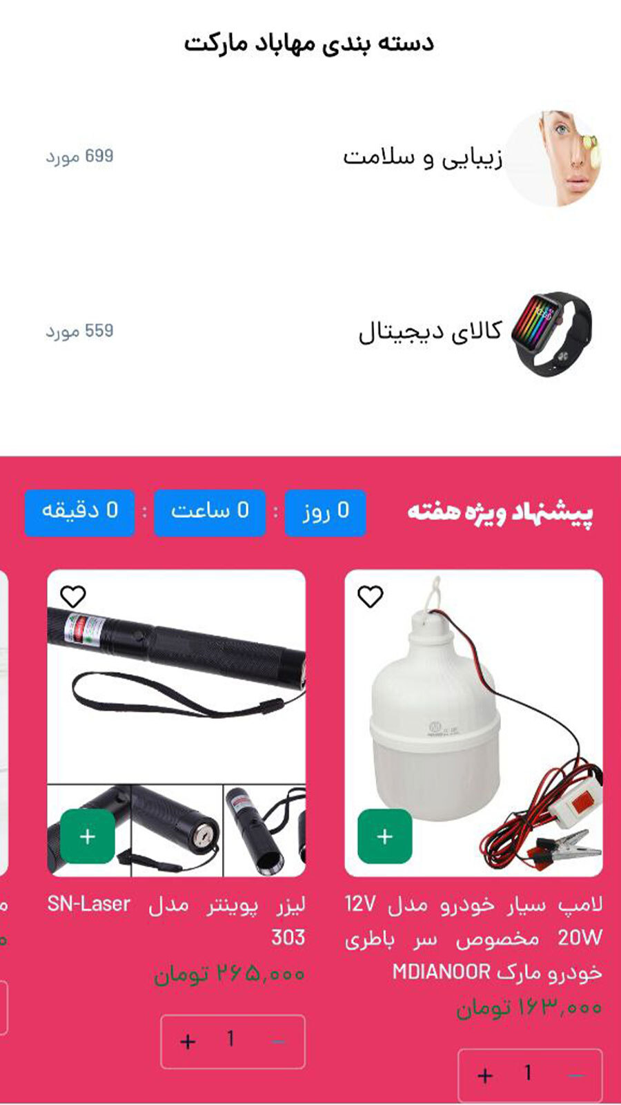 اسکرین شات 5 برنامه مهاباد مارکت