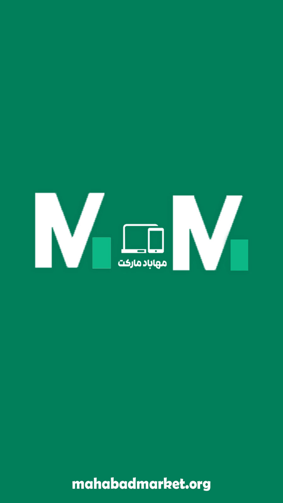 اسکرین شات 1 برنامه مهاباد مارکت