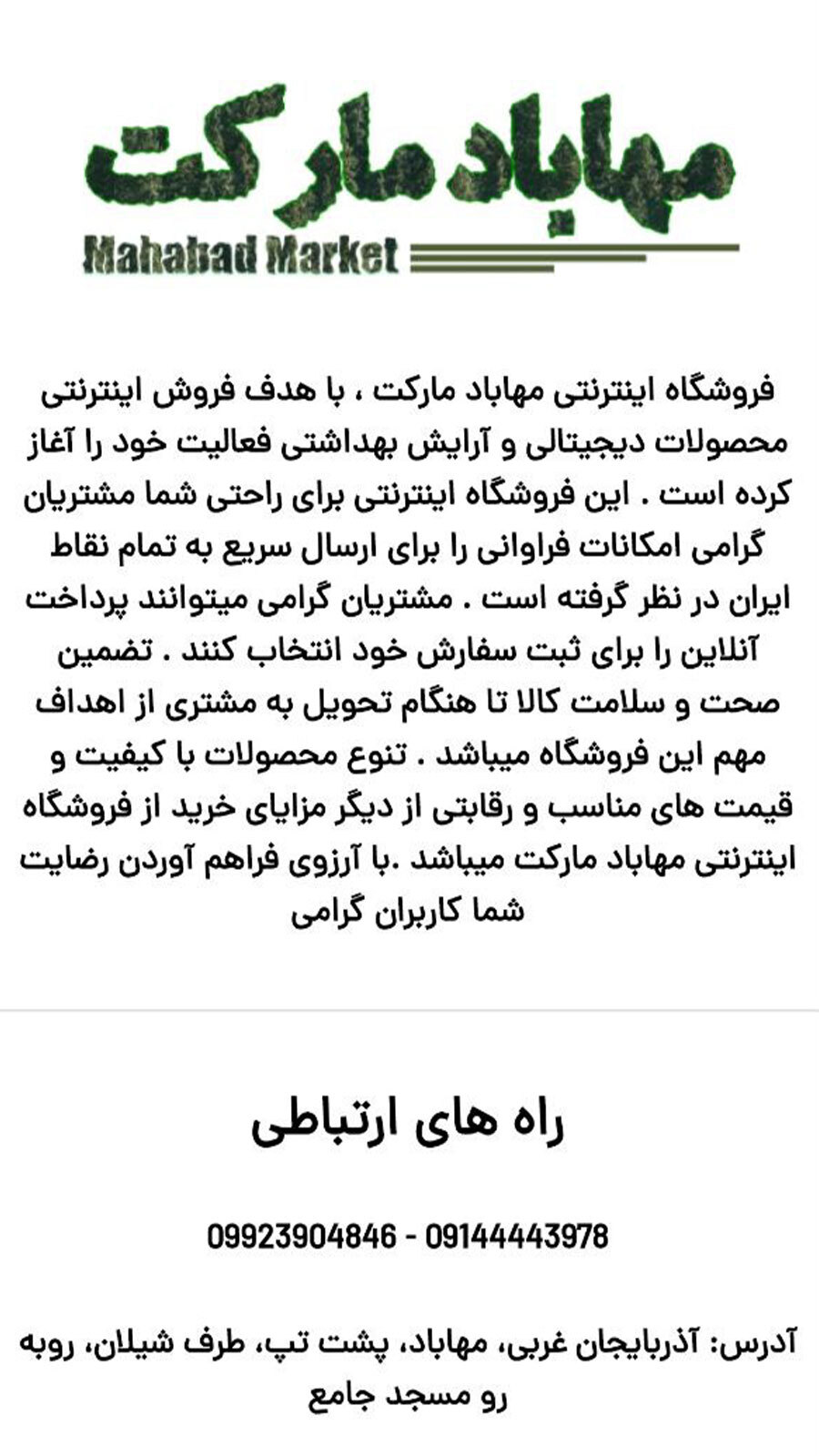 اسکرین شات 3 برنامه مهاباد مارکت