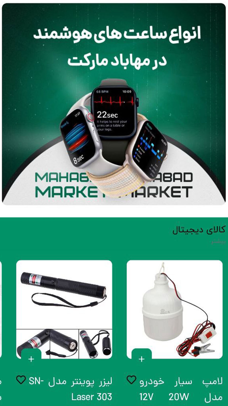 اسکرین شات 6 برنامه مهاباد مارکت
