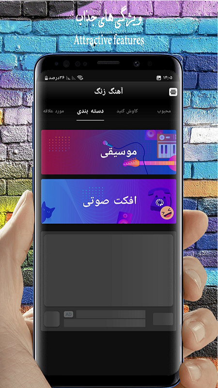 اسکرین شات 4 برنامه اهنگ زنگ موبایل