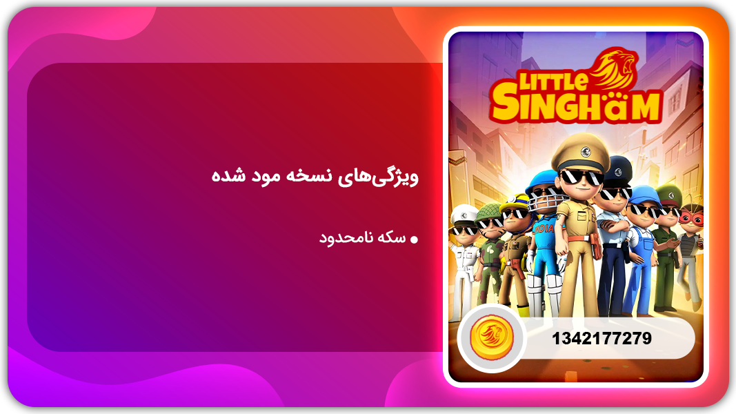 اسکرین شات 1 بازی سینگام کوچک | نسخه مود شده