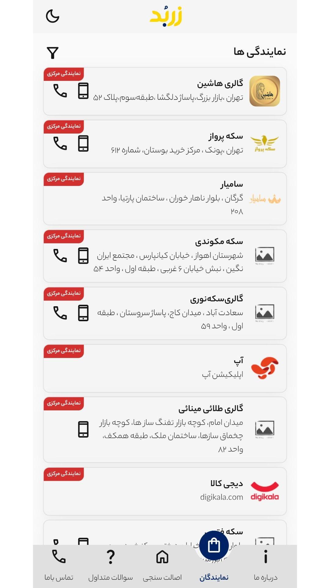 اسکرین شات 8 برنامه ‏‏‏زربد