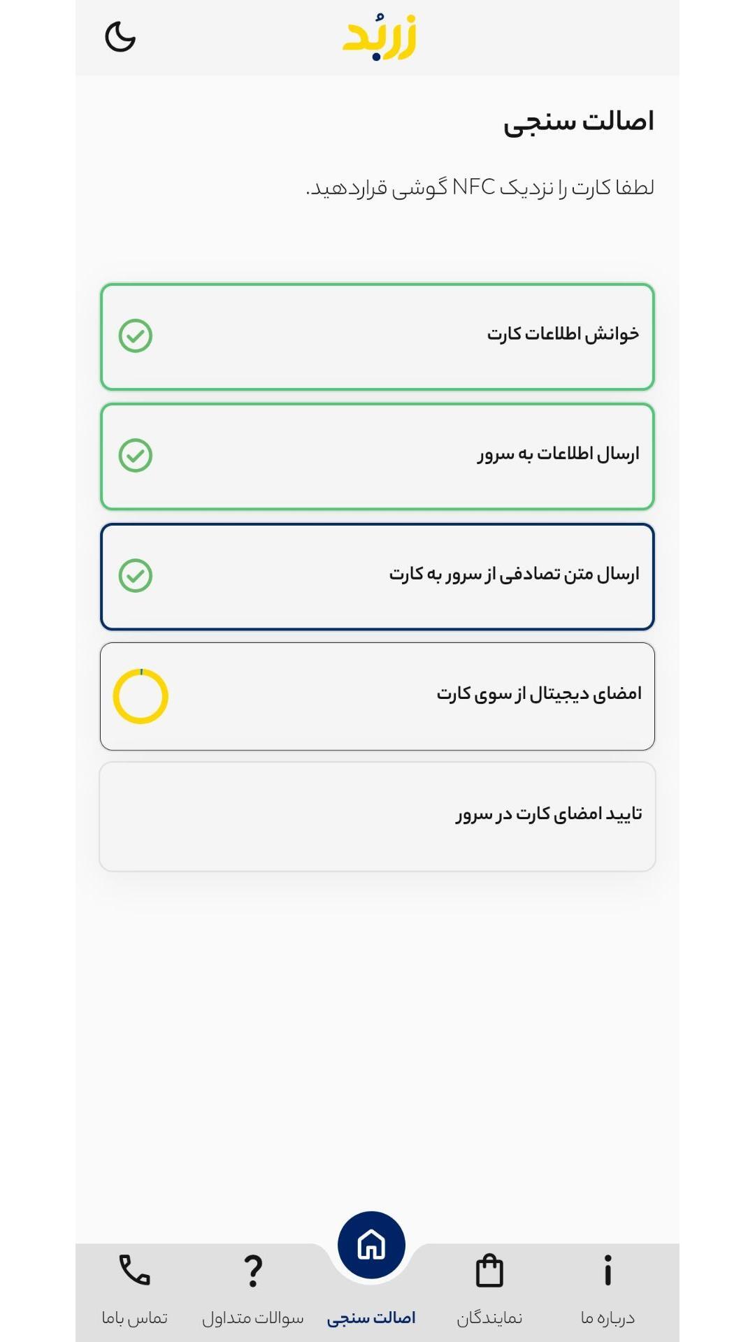 اسکرین شات 6 برنامه ‏‏‏زربد
