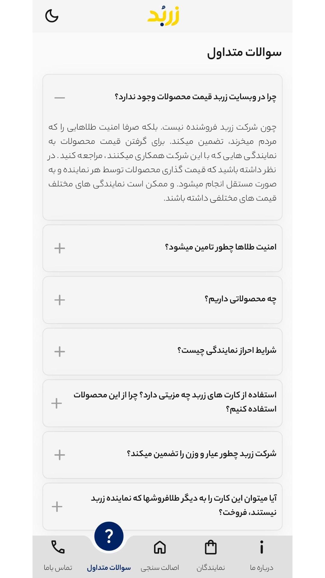 اسکرین شات 1 برنامه ‏‏‏زربد