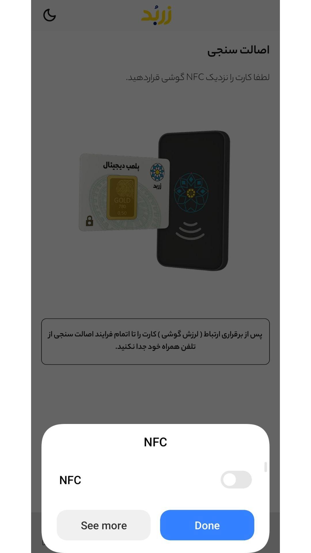 اسکرین شات 4 برنامه ‏‏‏زربد