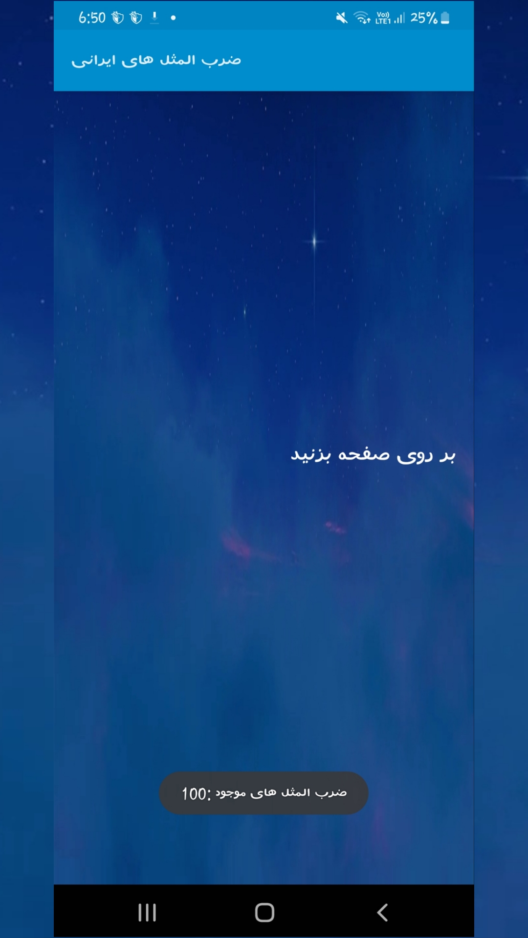 اسکرین شات 3 برنامه ضرب المثل های ایرانی
