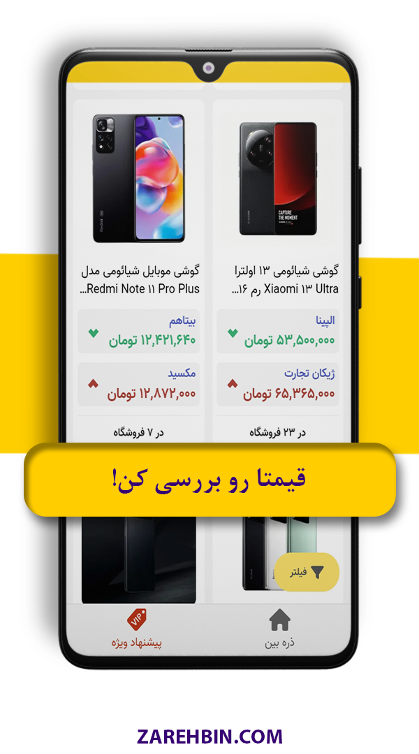 اسکرین شات 3 برنامه ‏ذره بین - جستجوی هوشمند