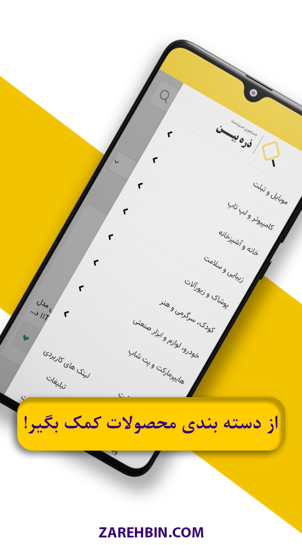 اسکرین شات 2 برنامه ‏ذره بین - جستجوی هوشمند