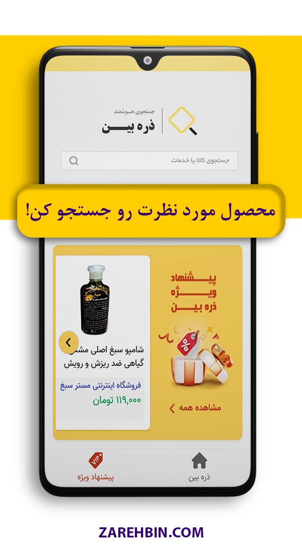 اسکرین شات 1 برنامه ‏ذره بین - جستجوی هوشمند