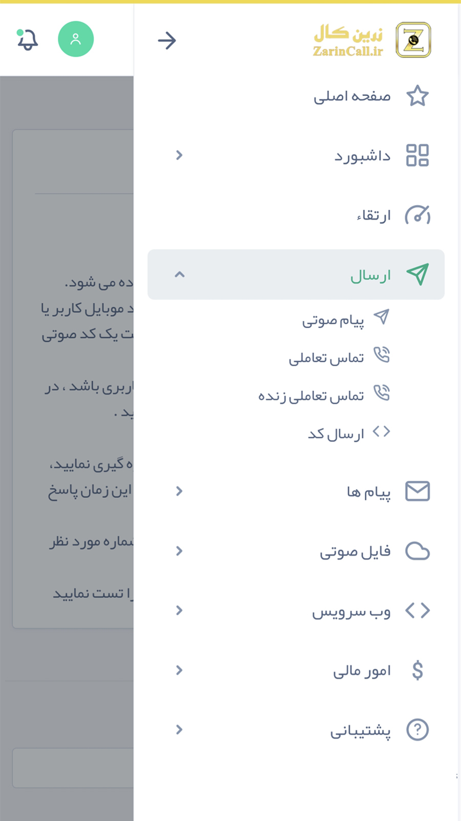 اسکرین شات 1 برنامه زرین کال