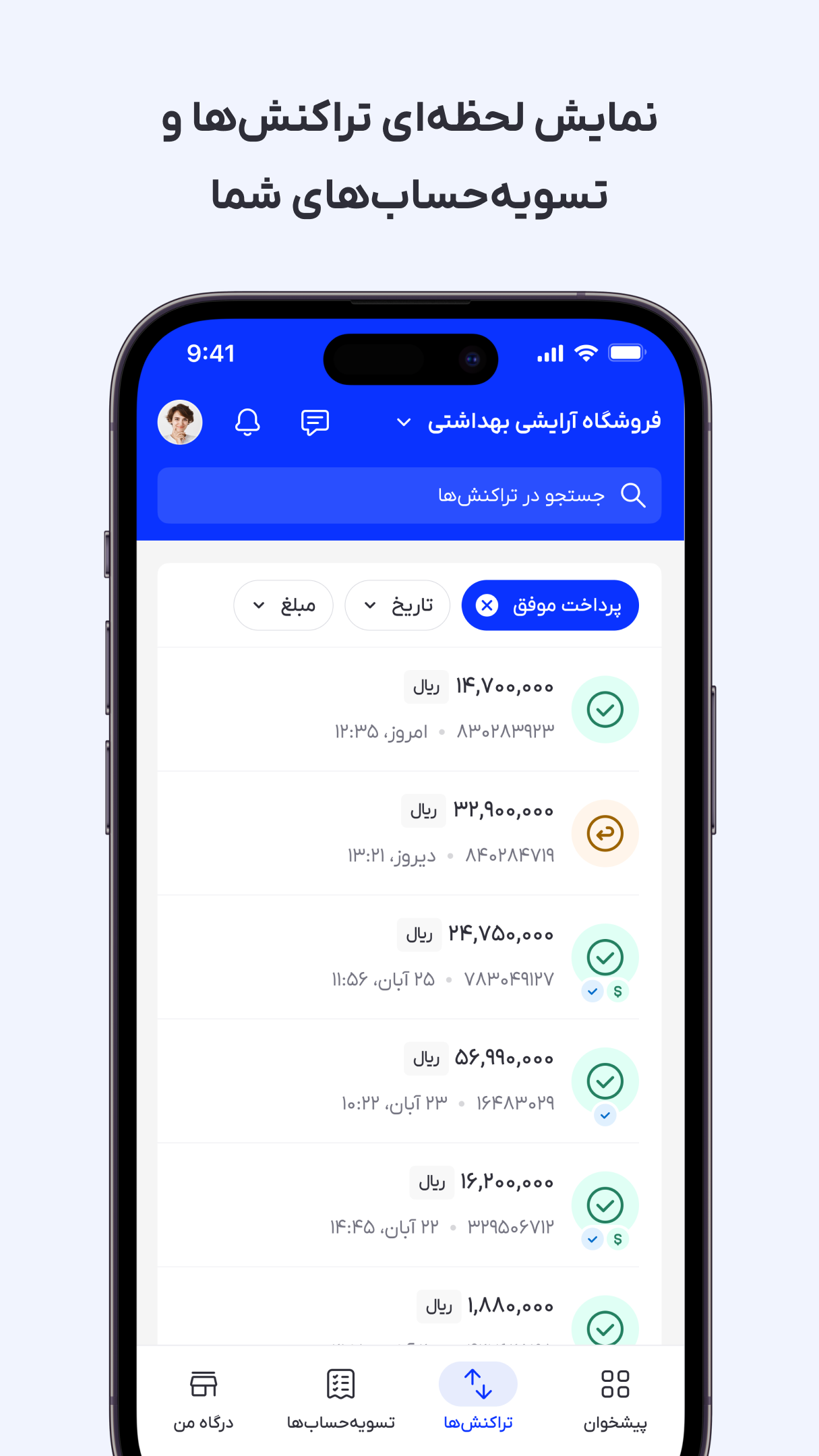 اسکرین شات 2 برنامه زرین‌پال من