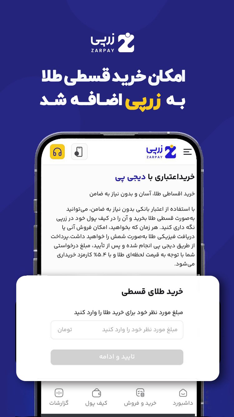 اسکرین شات 1 برنامه ‏‏زرپی | خرید، فروش و قیمت طلا و نقره
