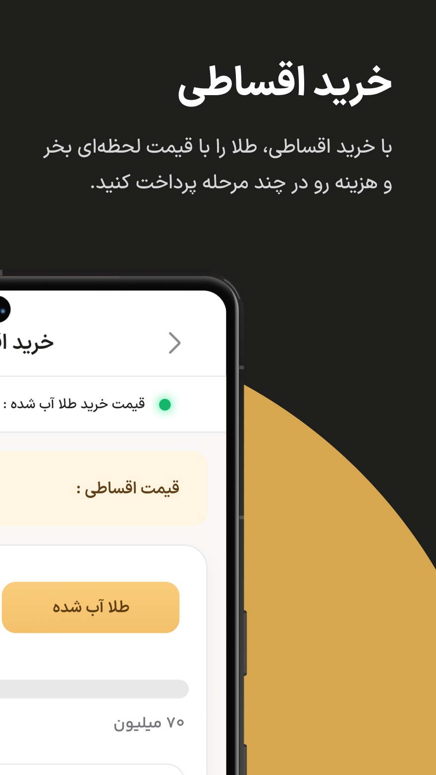 اسکرین شات 3 برنامه ‏‏‏زرپی | خرید، فروش و قیمت طلا و نقره