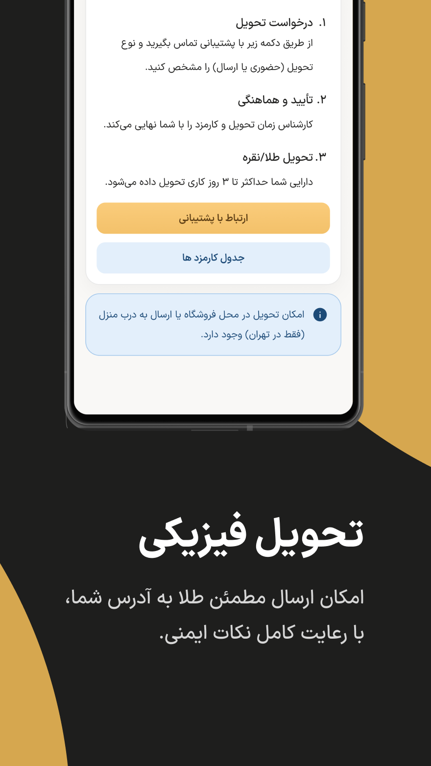 اسکرین شات 2 برنامه ‏‏‏زرپی | خرید، فروش و قیمت طلا و نقره