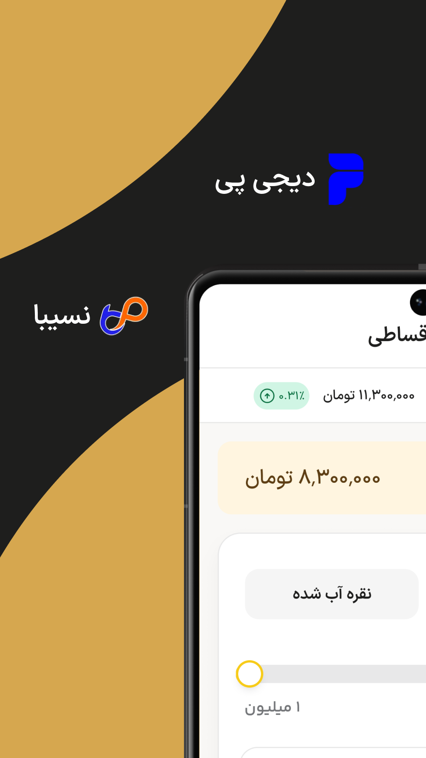 اسکرین شات 4 برنامه ‏‏‏زرپی | خرید، فروش و قیمت طلا و نقره