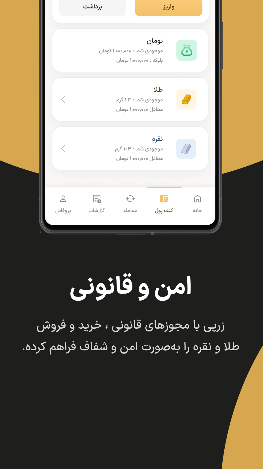 اسکرین شات 5 برنامه ‏‏‏زرپی | خرید، فروش و قیمت طلا و نقره