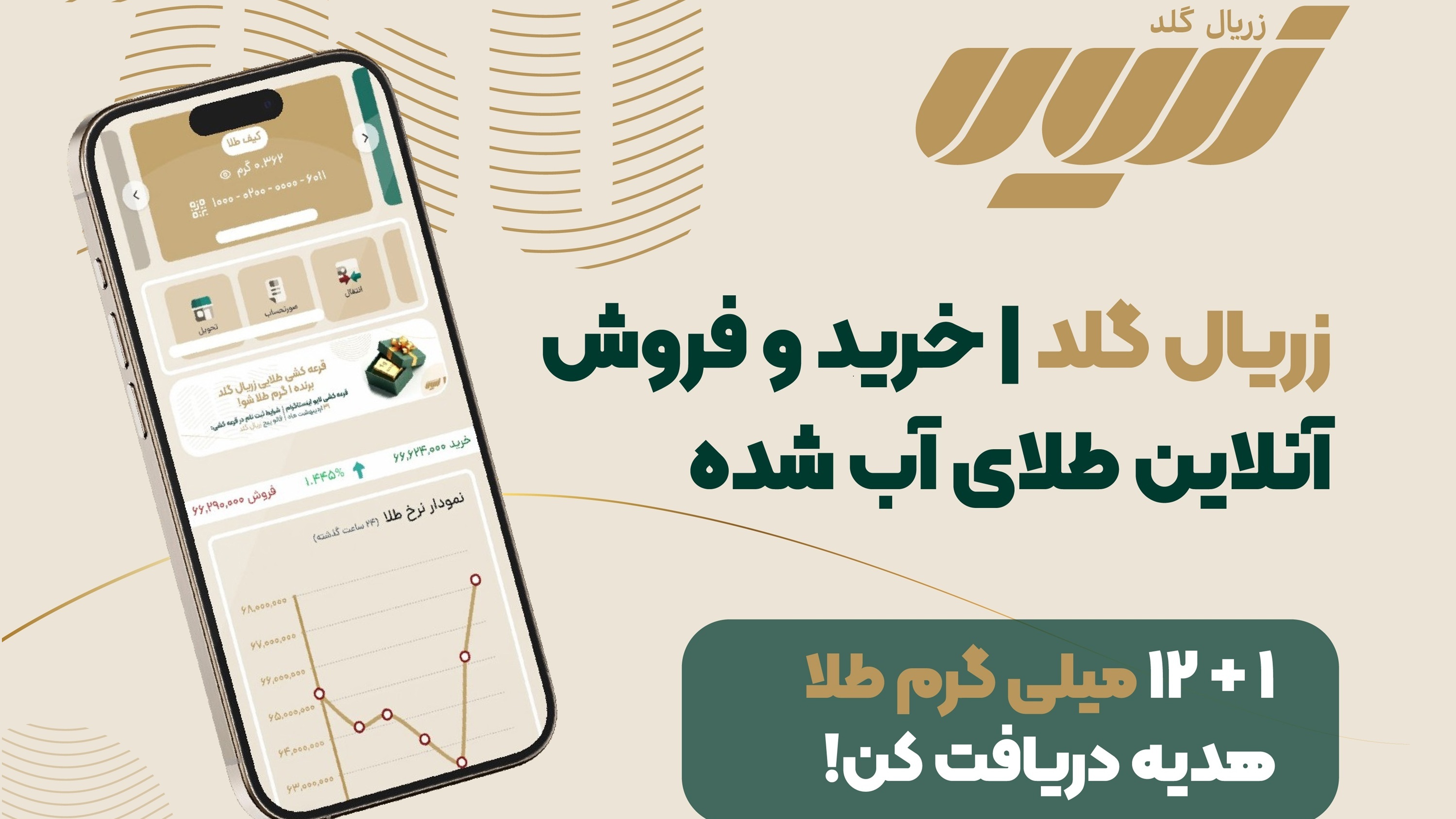 اسکرین شات 1 برنامه زریال گلد | خرید آنلاین طلا