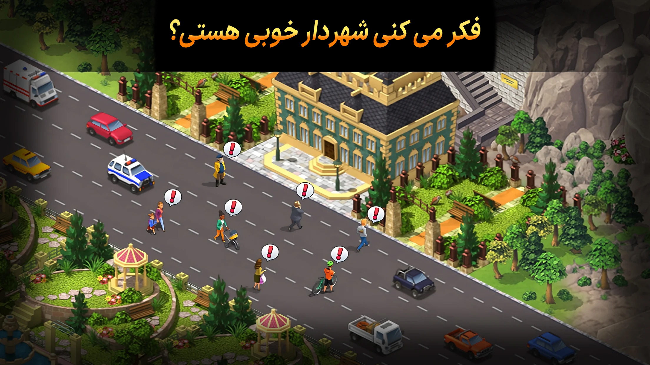 اسکرین شات 9 بازی شهر رویایی