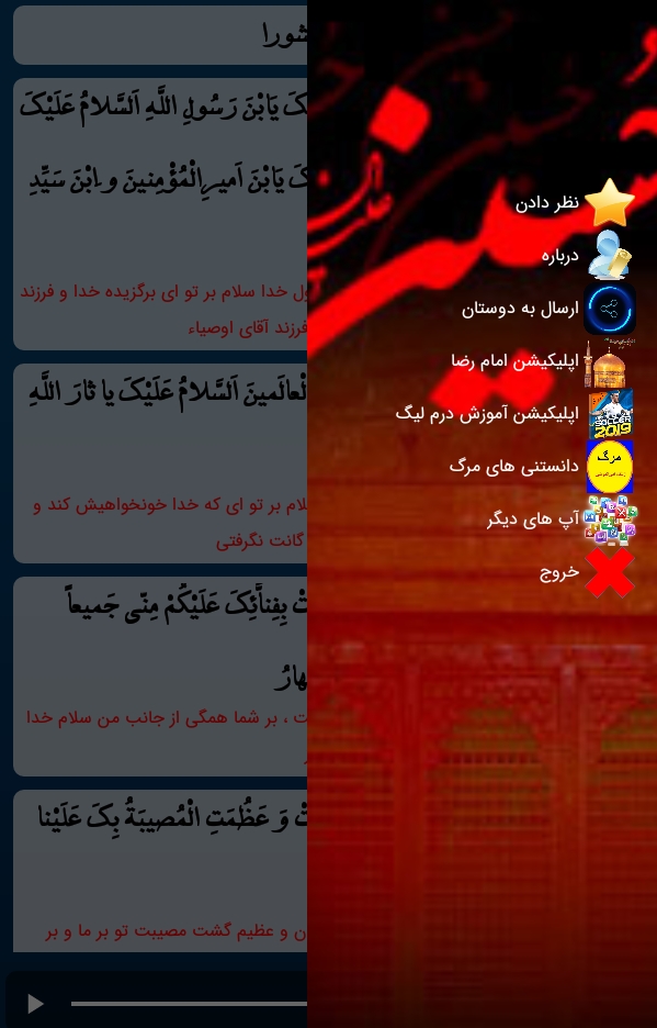 اسکرین شات 3 برنامه زیارت عاشورا