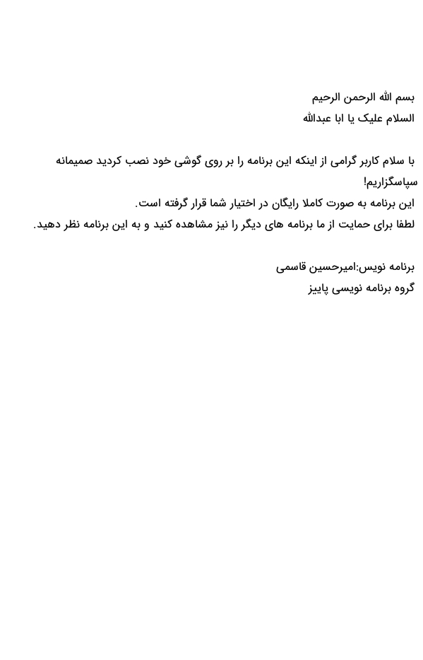 اسکرین شات 4 برنامه زیارت عاشورا