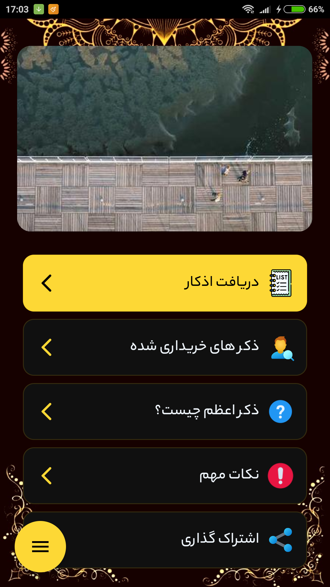 اسکرین شات 1 برنامه اذکار اعظم