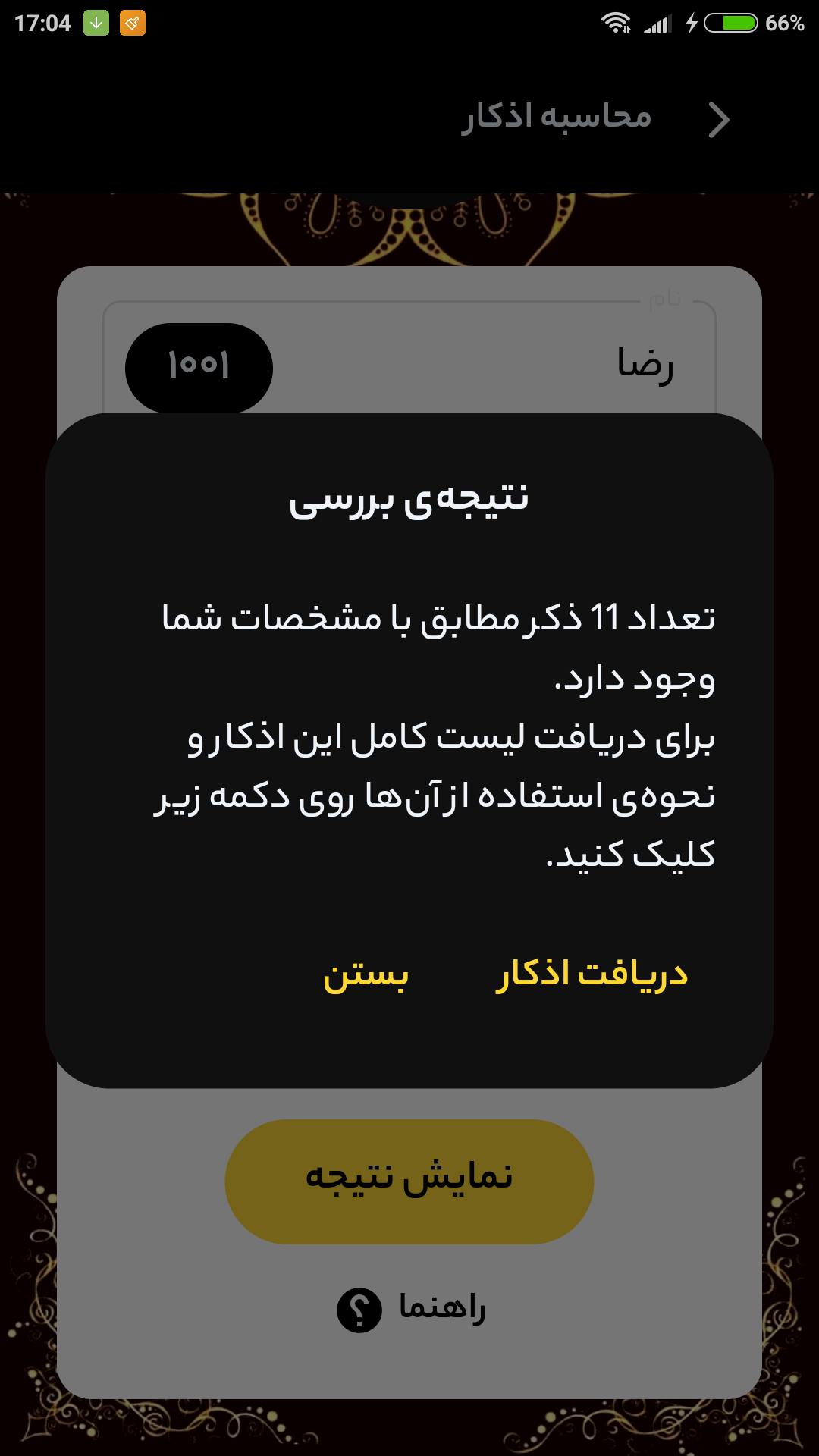 اسکرین شات 3 برنامه اذکار اعظم