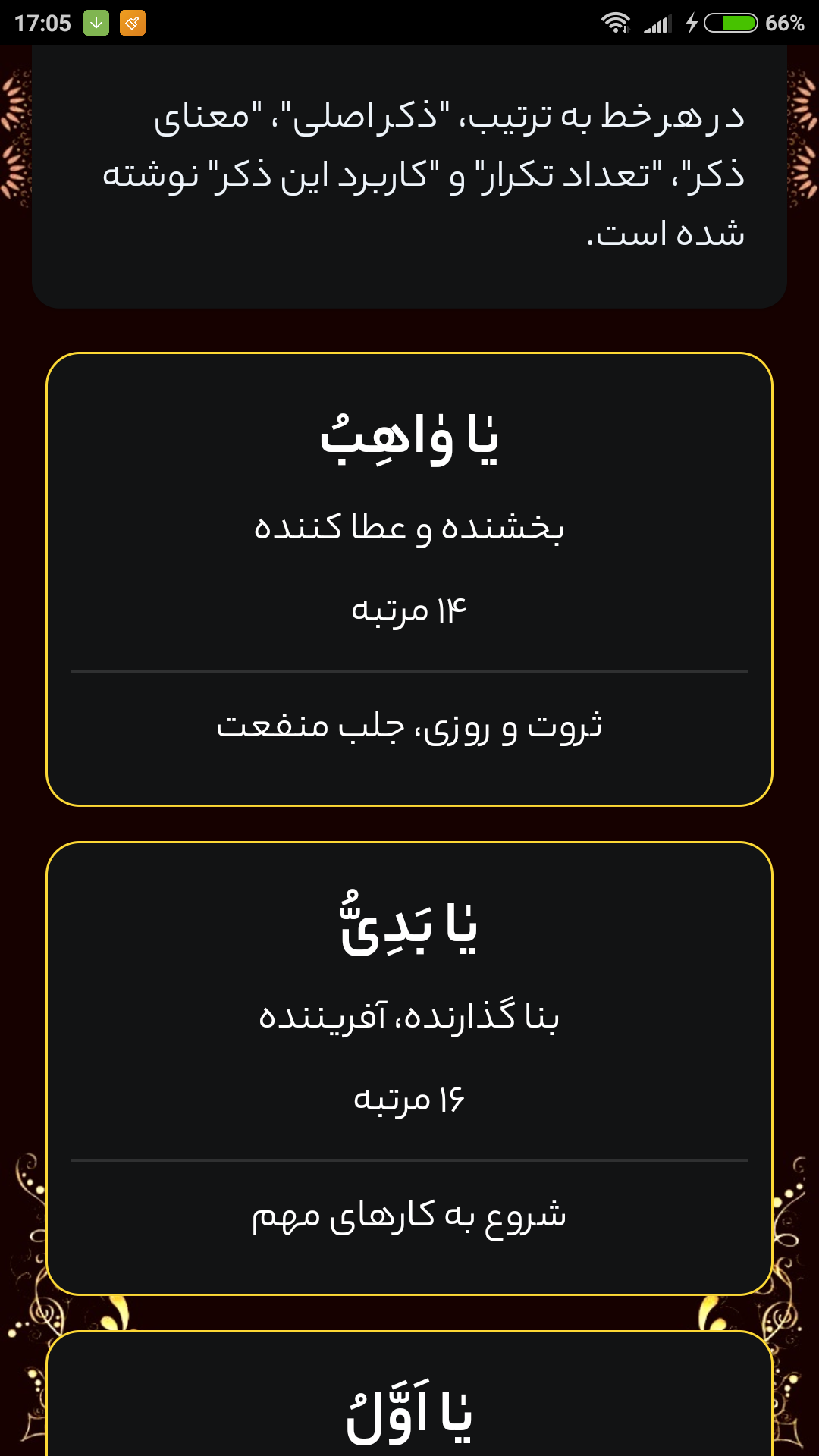 اسکرین شات 2 برنامه اذکار اعظم