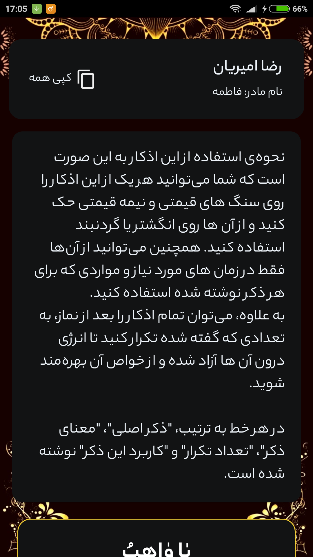 اسکرین شات 5 برنامه اذکار اعظم