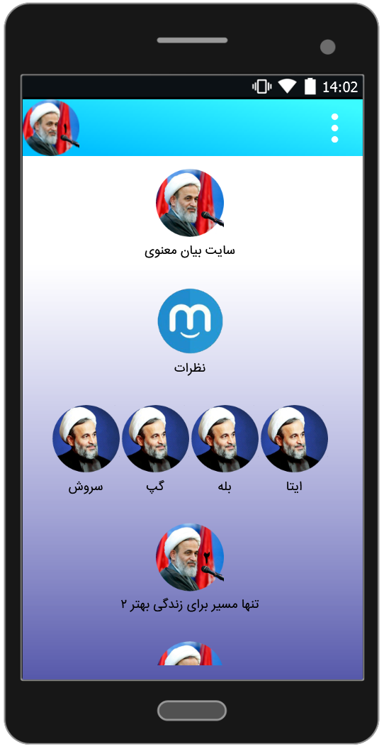 اسکرین شات 4 برنامه تنها مسیر برای زندگی بهتر 1 | علیرضا پناهیان
