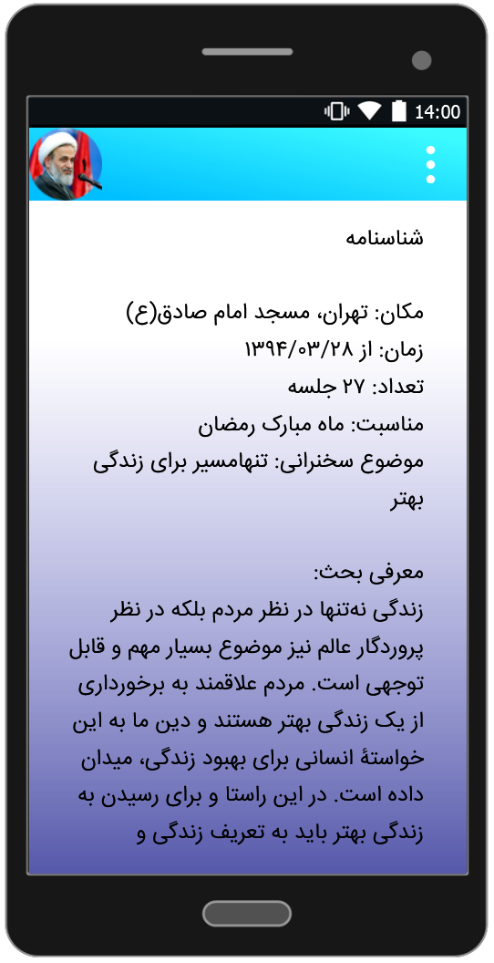 اسکرین شات 2 برنامه تنها مسیر برای زندگی بهتر 1 | علیرضا پناهیان