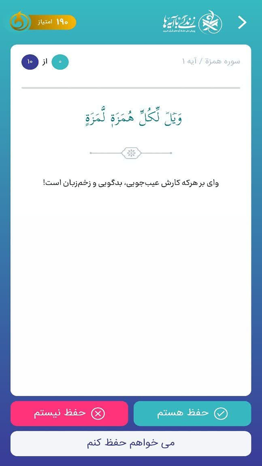 اسکرین شات 3 برنامه ‏‏‏زندگی با آیه‌‌ها | مسابقه قرآنی