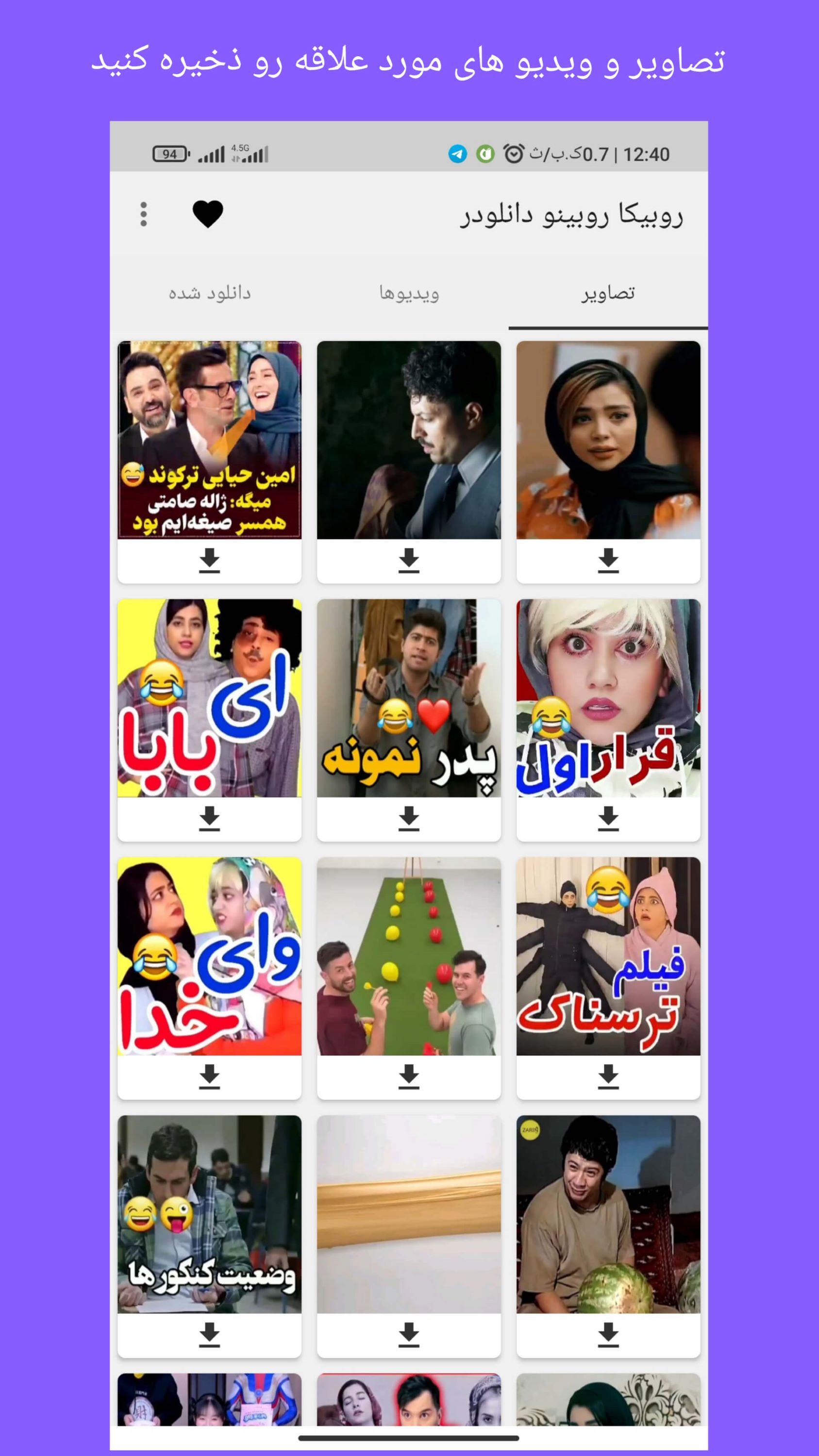 اسکرین شات 3 برنامه ‏‏دانلودر روبیکا روبینو