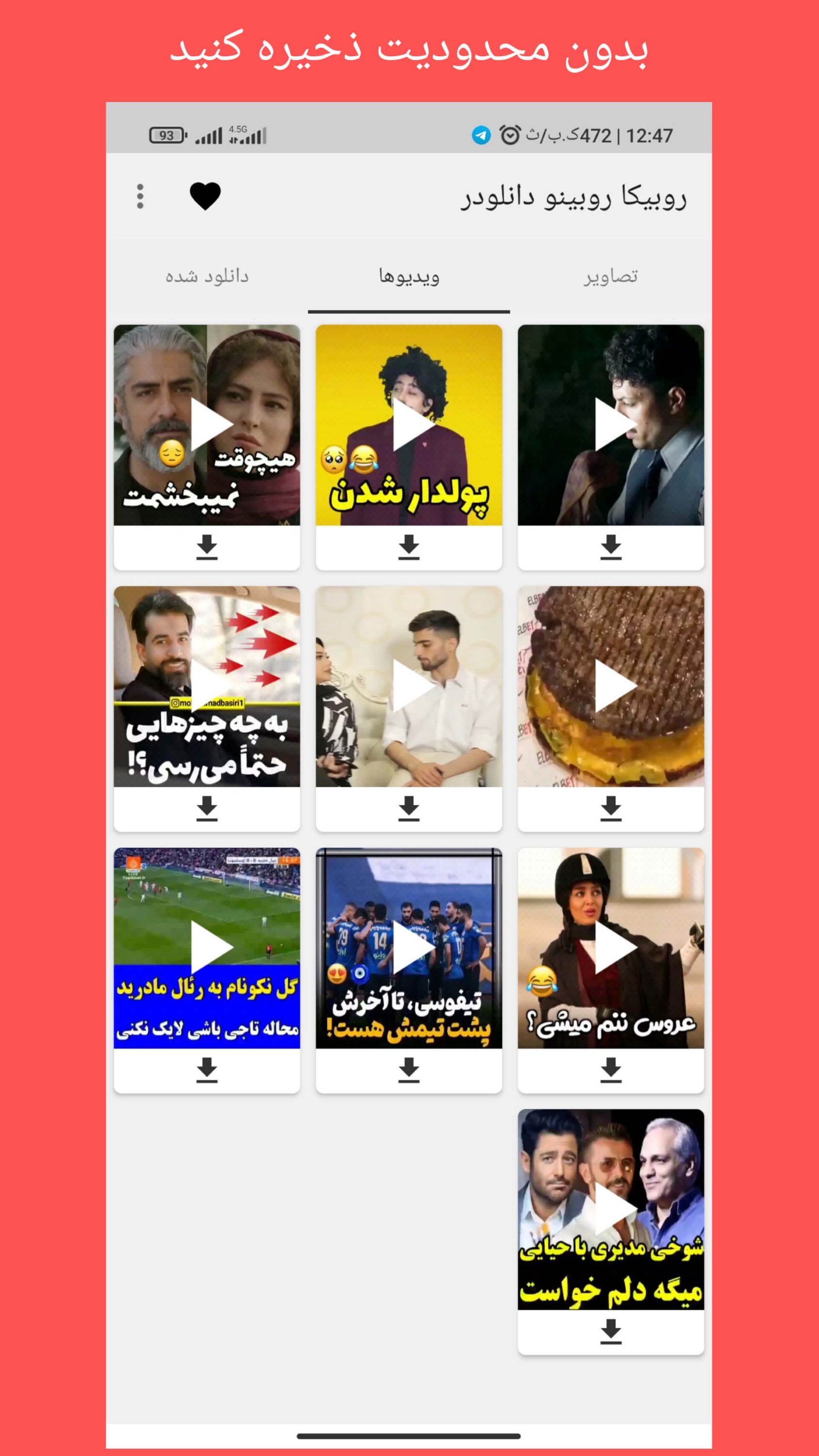 اسکرین شات 4 برنامه ‏‏دانلودر روبیکا روبینو