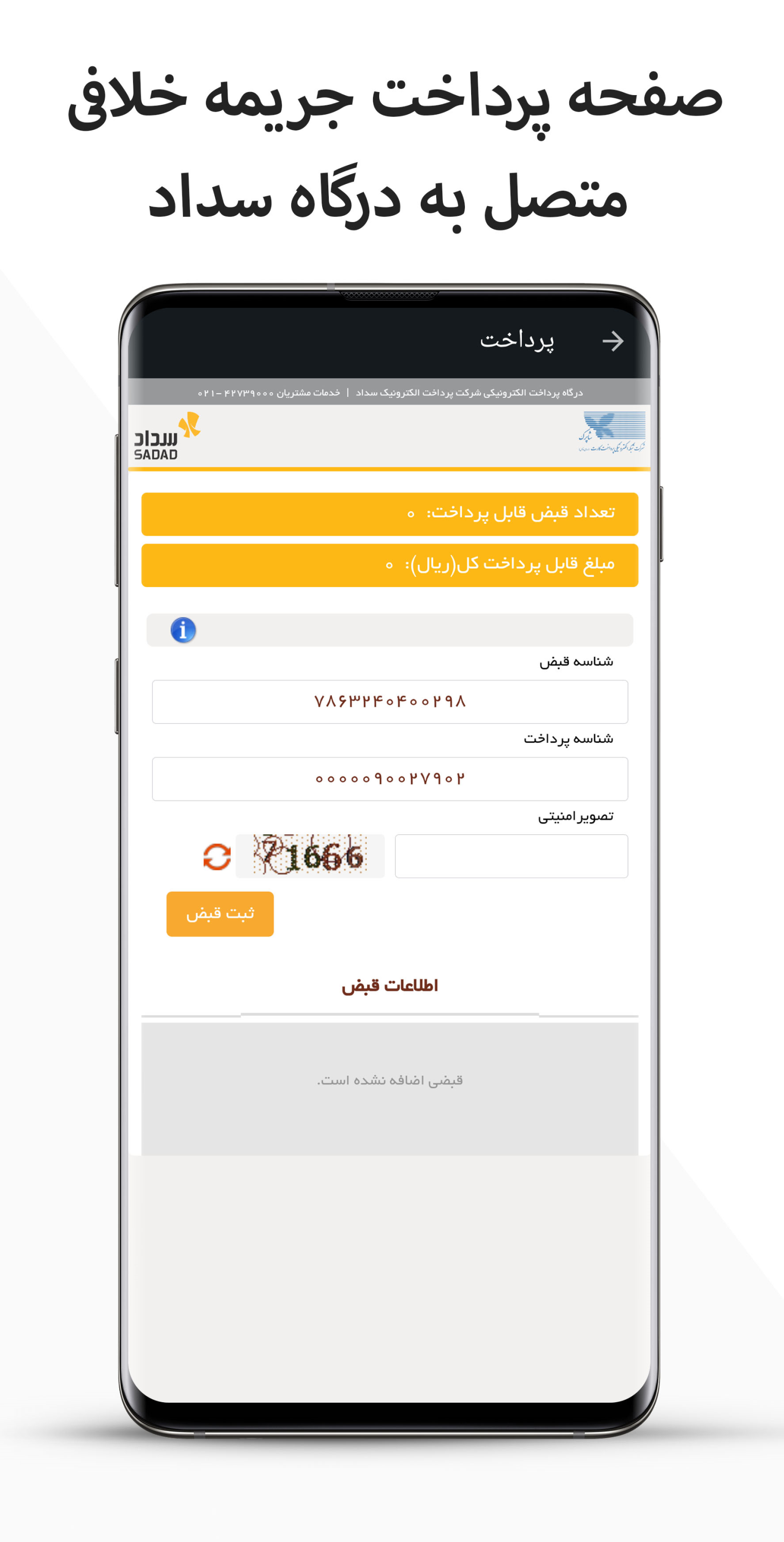 اسکرین شات 4 برنامه خلافی خودرو