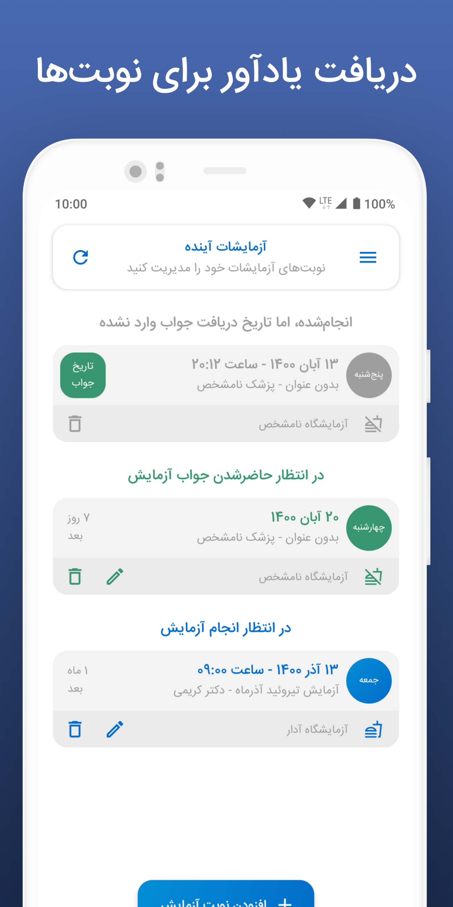 اسکرین شات 9 برنامه آزمایش‌خوان مویرگ