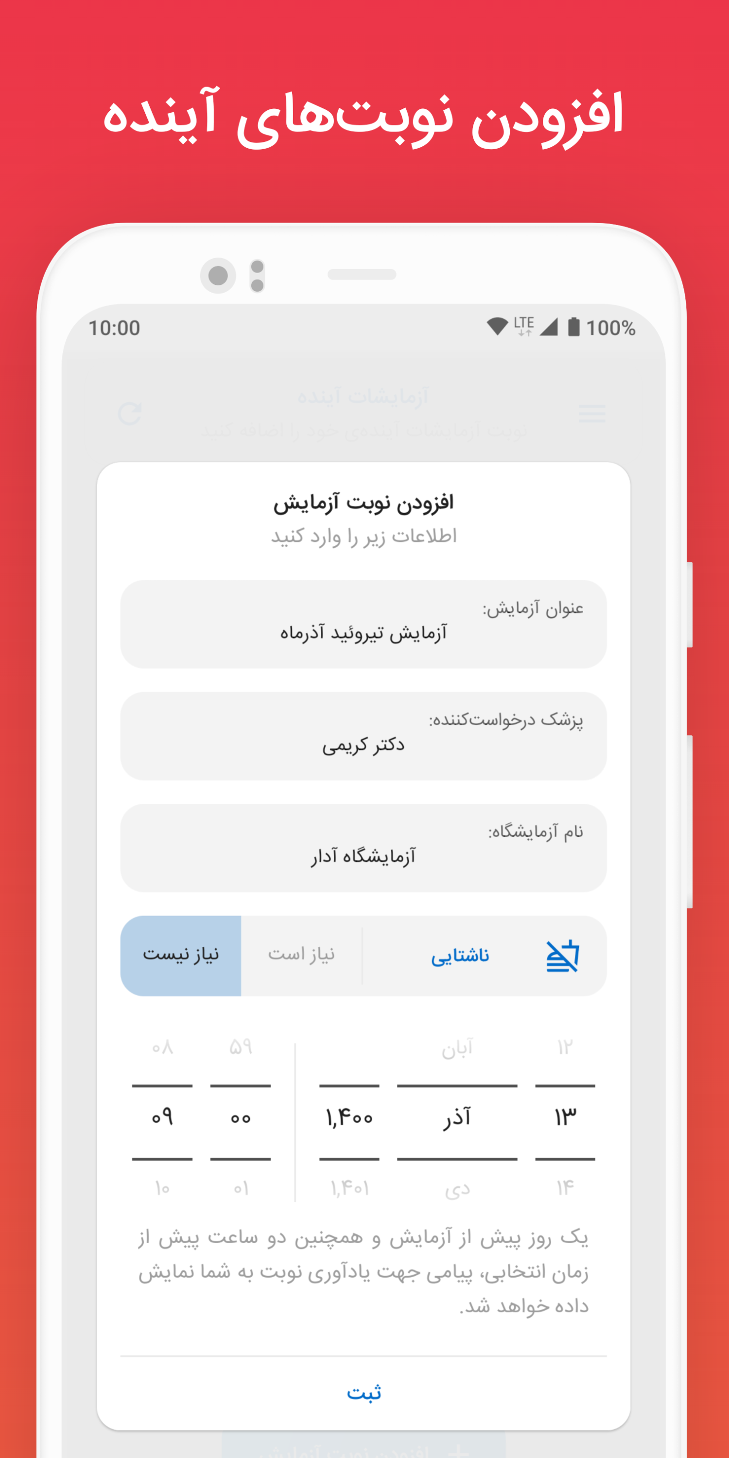 اسکرین شات 8 برنامه آزمایش‌خوان مویرگ