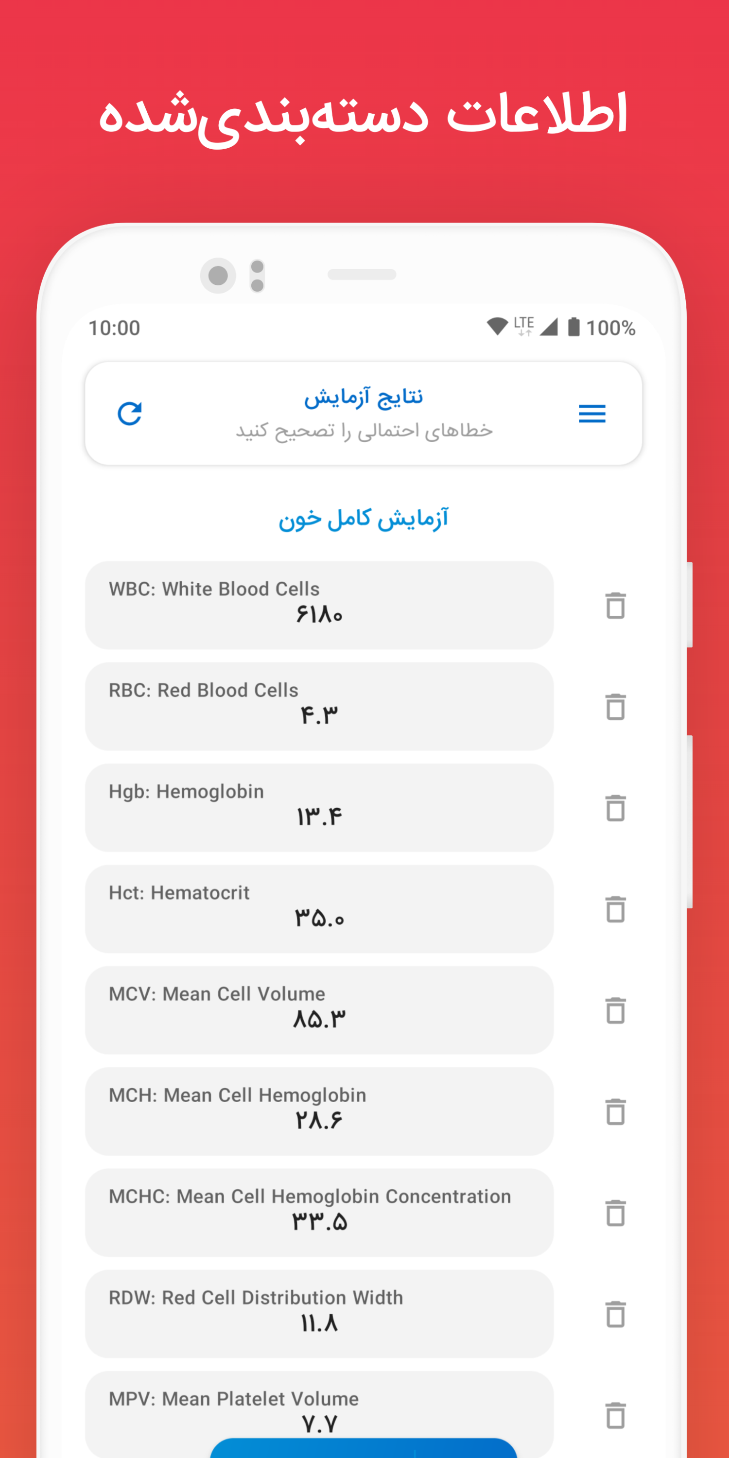 اسکرین شات 4 برنامه آزمایش‌خوان مویرگ